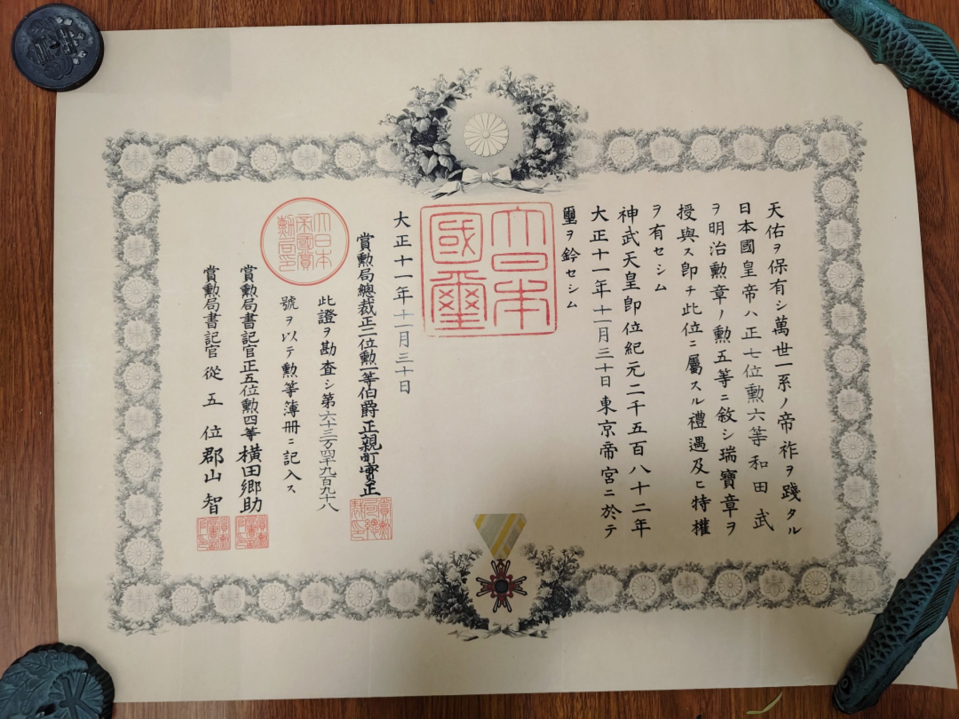 全场0元起拍 第54期 咸鱼国勋章拍卖专场 5月10日（周三）下午6：00开始 和田武 大正时期五等瑞宝章勋纪