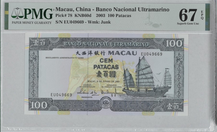 收藏联盟Quantum Auction 第257期拍卖  澳门大西洋银行2003年100元 PMG67