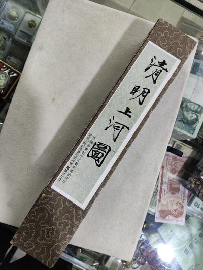 爱淘收藏第27期，杂件 - 河南省开封市工艺美术研究所清明上河图长卷