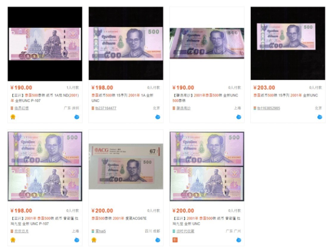 德纳罗测试钞、香港伊二1元、以色列、东南亚菲律宾/泰国/缅甸/老挝、英国/英属、沙俄、北越南/南越。世界纸币专场，彼得堡世界钱币勋章拍卖第51期，周六日两连拍