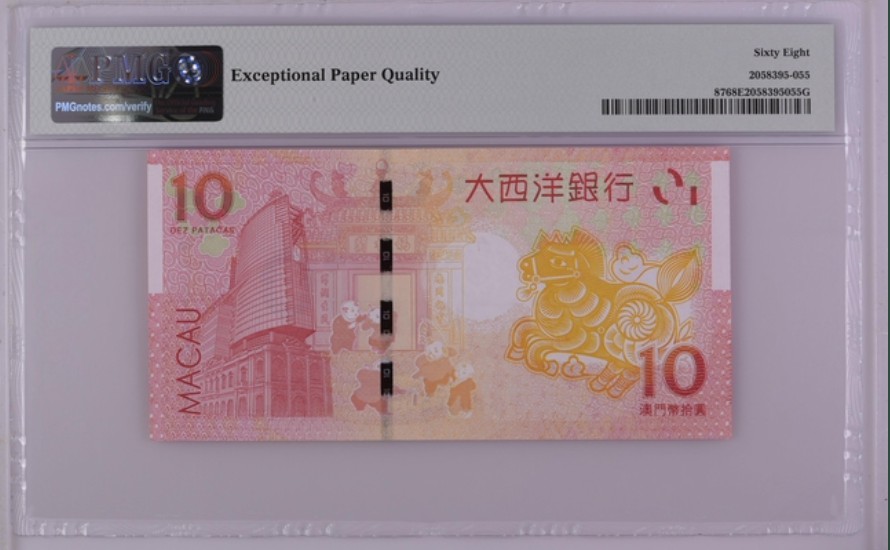 收藏联盟Quantum Auction 第257期拍卖  澳门大西洋银行2014马年10元纪念钞 PMG68 狮子号5555