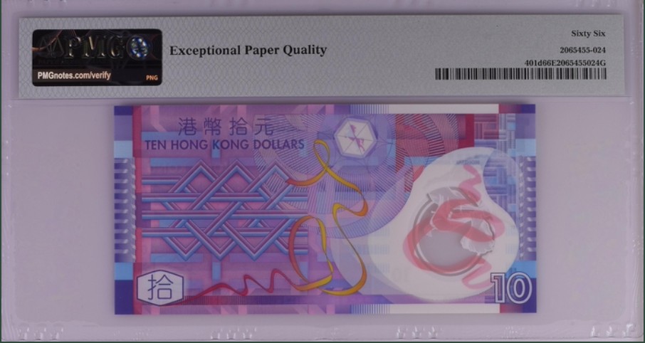 收藏联盟Quantum Auction 第257期拍卖  香港政府2014年10元 PMG66 首发AA冠 号码无47