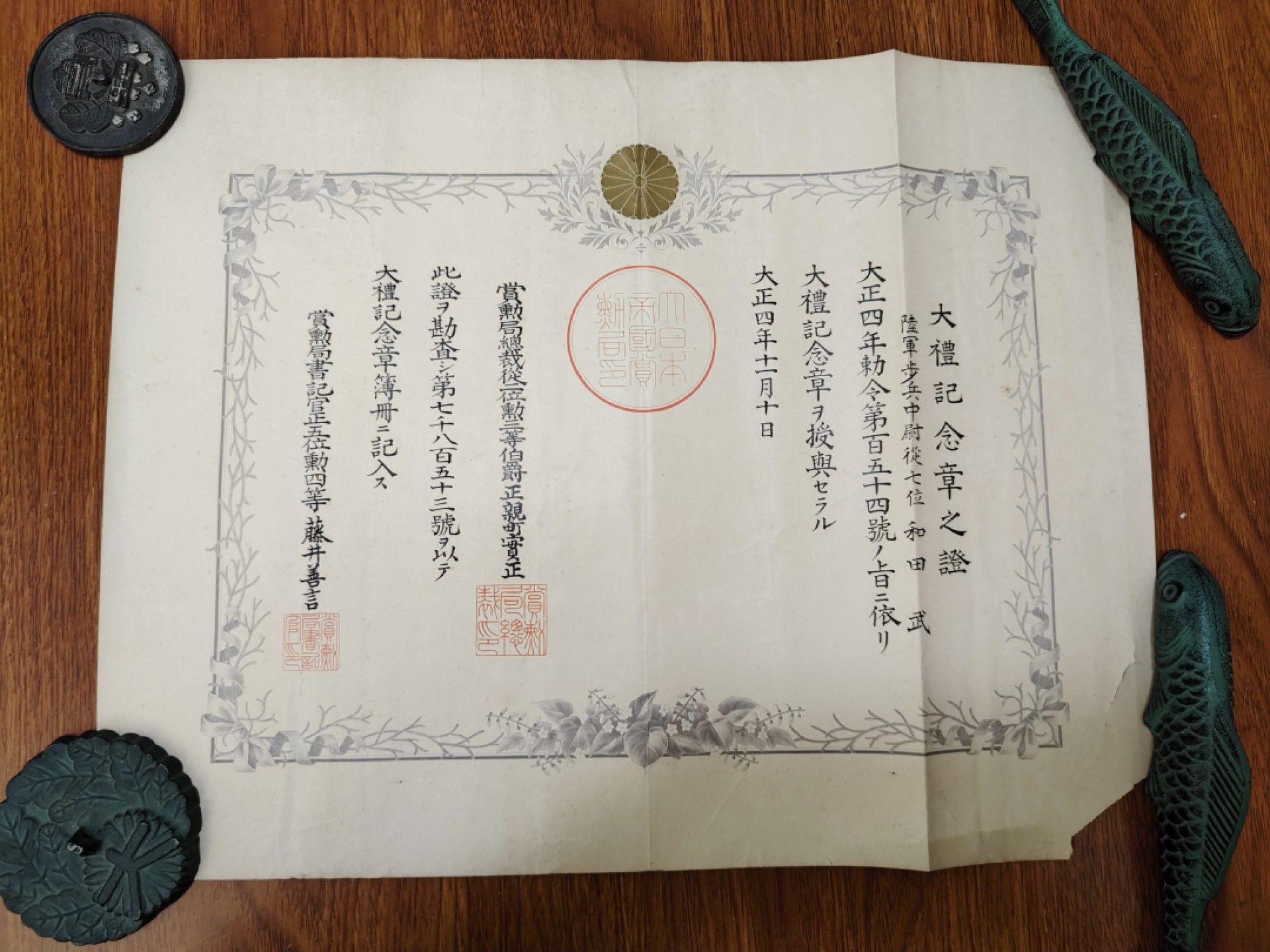 全场0元起拍 第54期 咸鱼国勋章拍卖专场 5月10日（周三）下午6：00开始 和田武大正大礼纪念章证书