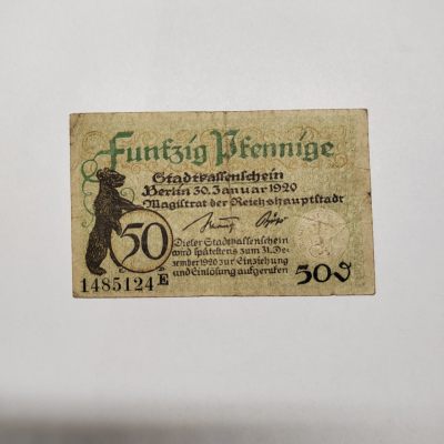 王之爱好～外国纸币 - 1920年，50芬尼，德国纸币