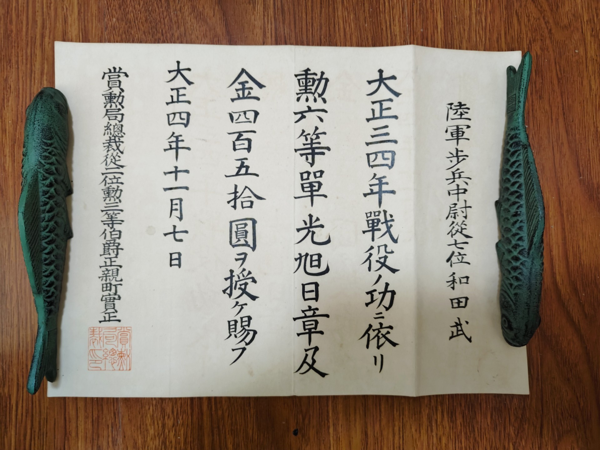 全场0元起拍 第54期 咸鱼国勋章拍卖专场 5月10日（周三）下午6：00开始 和田武 六等旭日赐金状