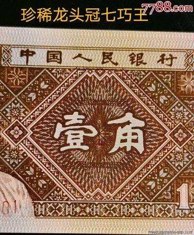 稀少QC龙头冠七巧王8张