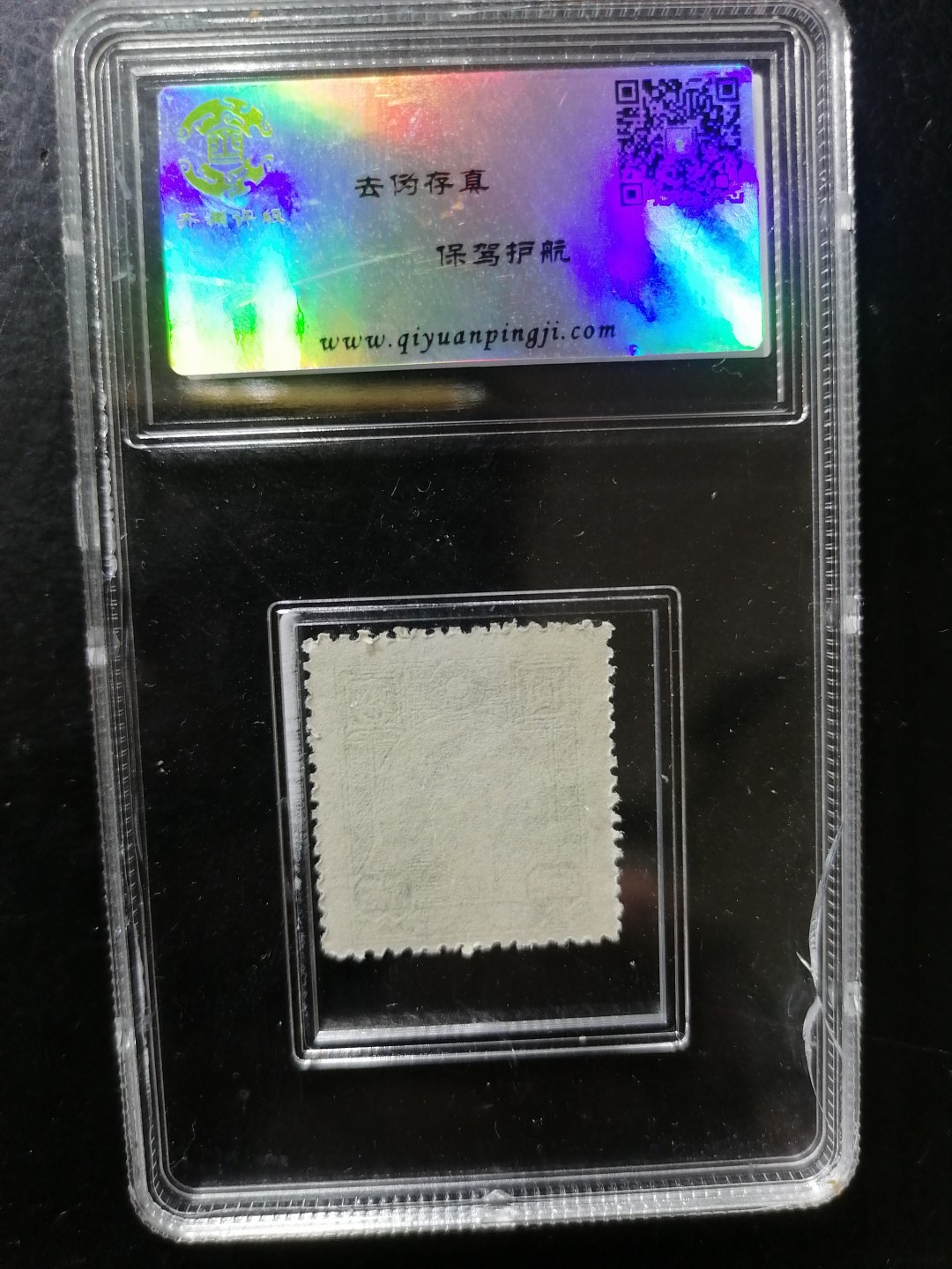 邮票专场 孙中山像贰佰圆