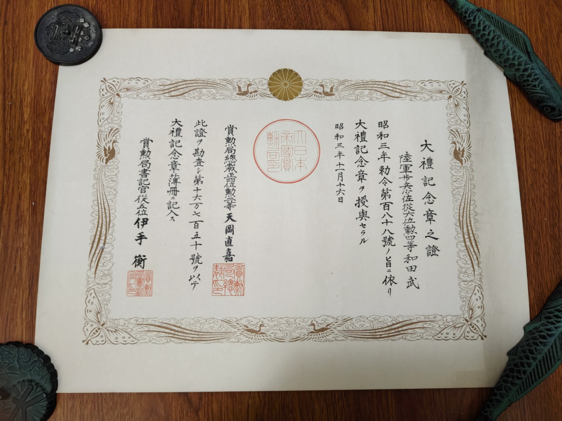 全场0元起拍 第54期 咸鱼国勋章拍卖专场 5月10日（周三）下午6：00开始 和田武 昭和大礼纪念章证书