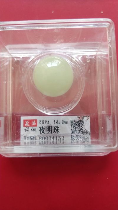 开心捡漏 - 非常稀少的评级，夜明珠一颗