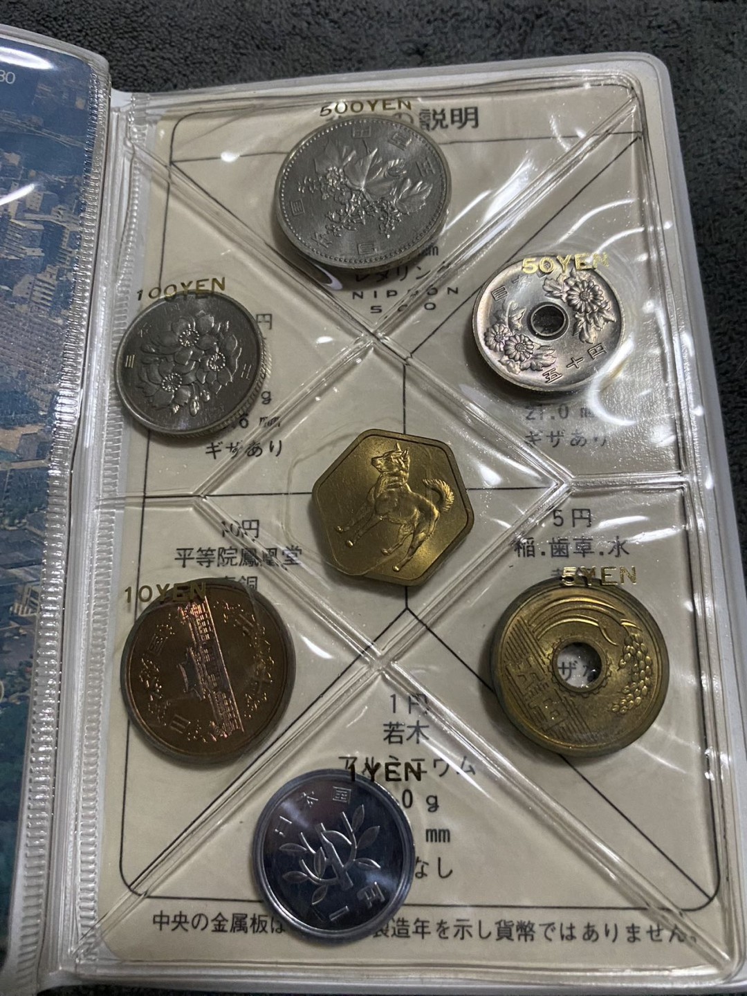 小葵钱铺 散币专场 第10期 日本1982年套币