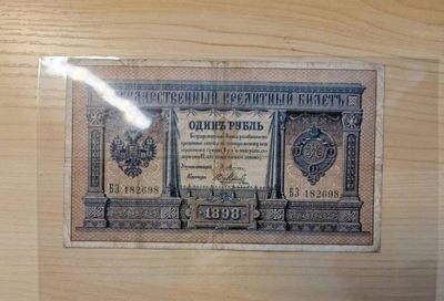 238.【鲸贝乐淘★两拍包邮】三字经·第“亲师友，习礼仪”号拍卖 【俄罗斯🇷🇺★图瓦共和国★唐古乌梁海】1898年1卢布，流通品相如图，加盖唐古乌梁海地区流通