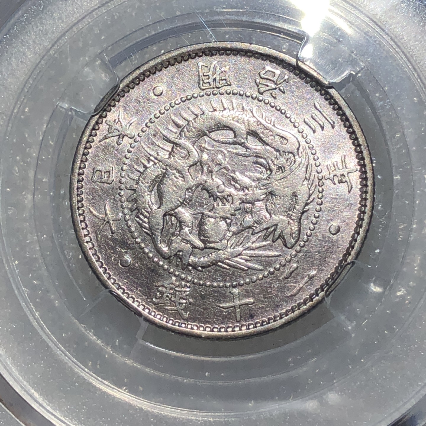 环球钱币第003场 80%银五彩日本旭日龙二十钱银币