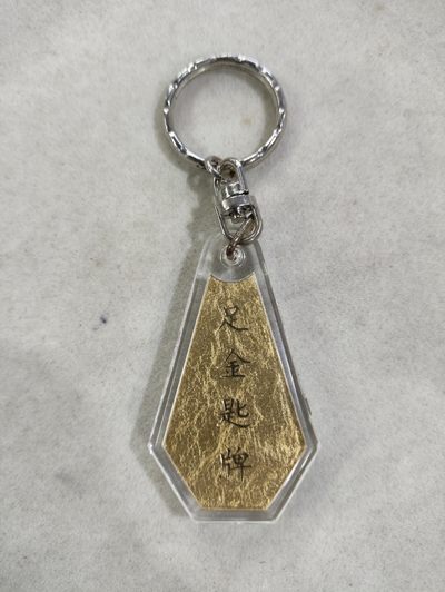 爱淘收藏第27期，杂件 - 中国人民保险公司广州分公司敬赠，足金匙牌