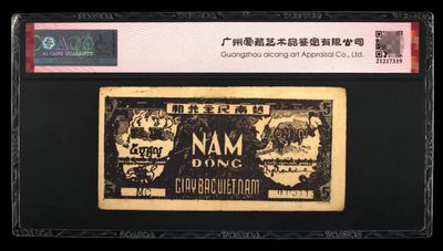 238.【鲸贝乐淘★两拍包邮】三字经·第“亲师友，习礼仪”号拍卖 【越南🇻🇳★解放区草纸币】1948年5盾，爱藏50E