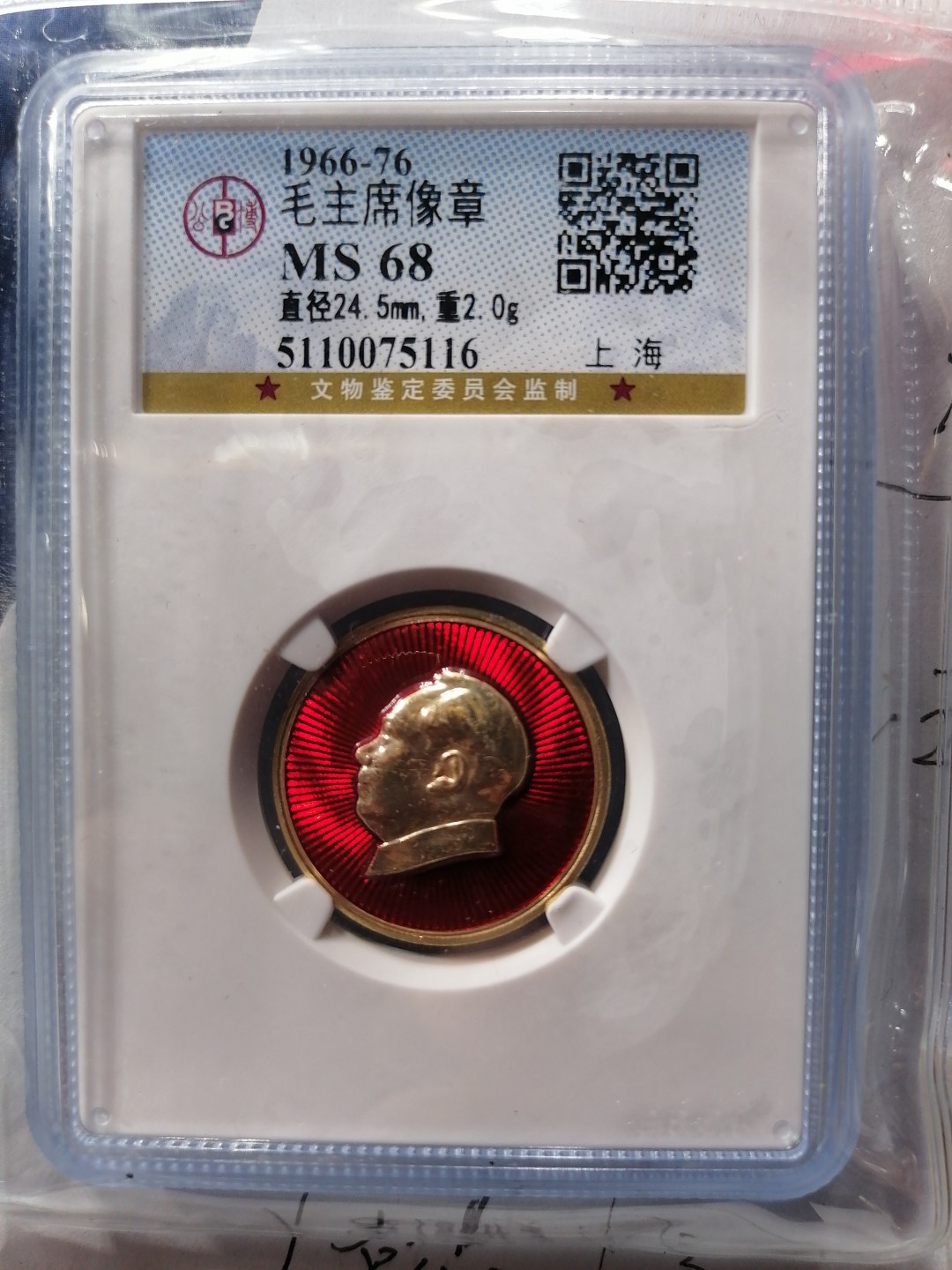 评级专场 毛主席像章（上海’