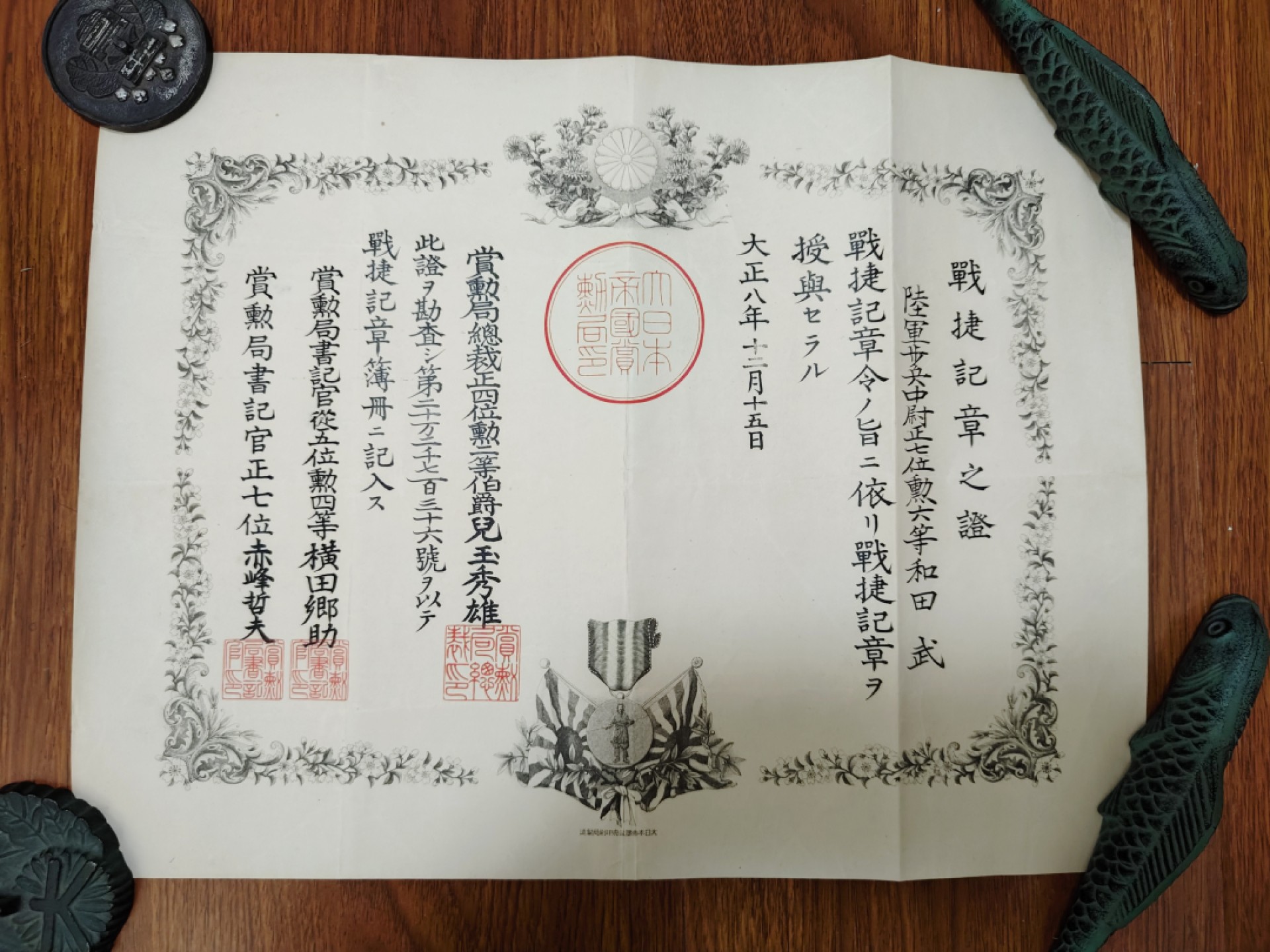 全场0元起拍 第54期 咸鱼国勋章拍卖专场 5月10日（周三）下午6：00开始 和田武一战战捷纪念章证书