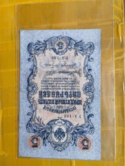 238.【鲸贝乐淘★两拍包邮】三字经·第“亲师友，习礼仪”号拍卖 【俄罗斯🇷🇺★图瓦共和国★唐古乌梁海】1909年5卢布，百年老钞，流通好品如图