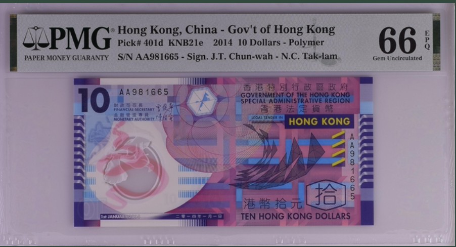 收藏联盟Quantum Auction 第257期拍卖  香港政府2014年10元 PMG66 首发AA冠 号码无47