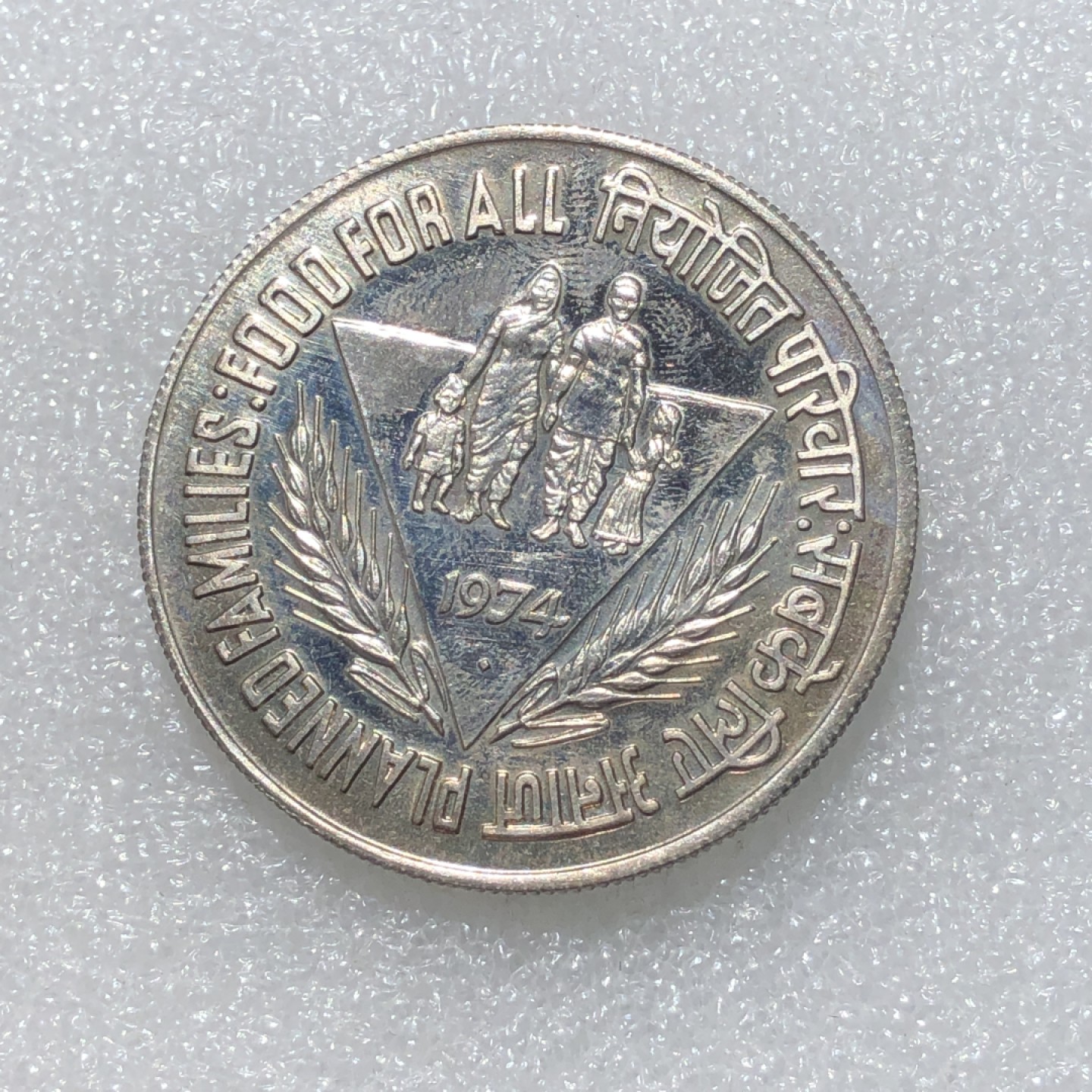 环球钱币第003场 1974年印度F.A.O.10卢比