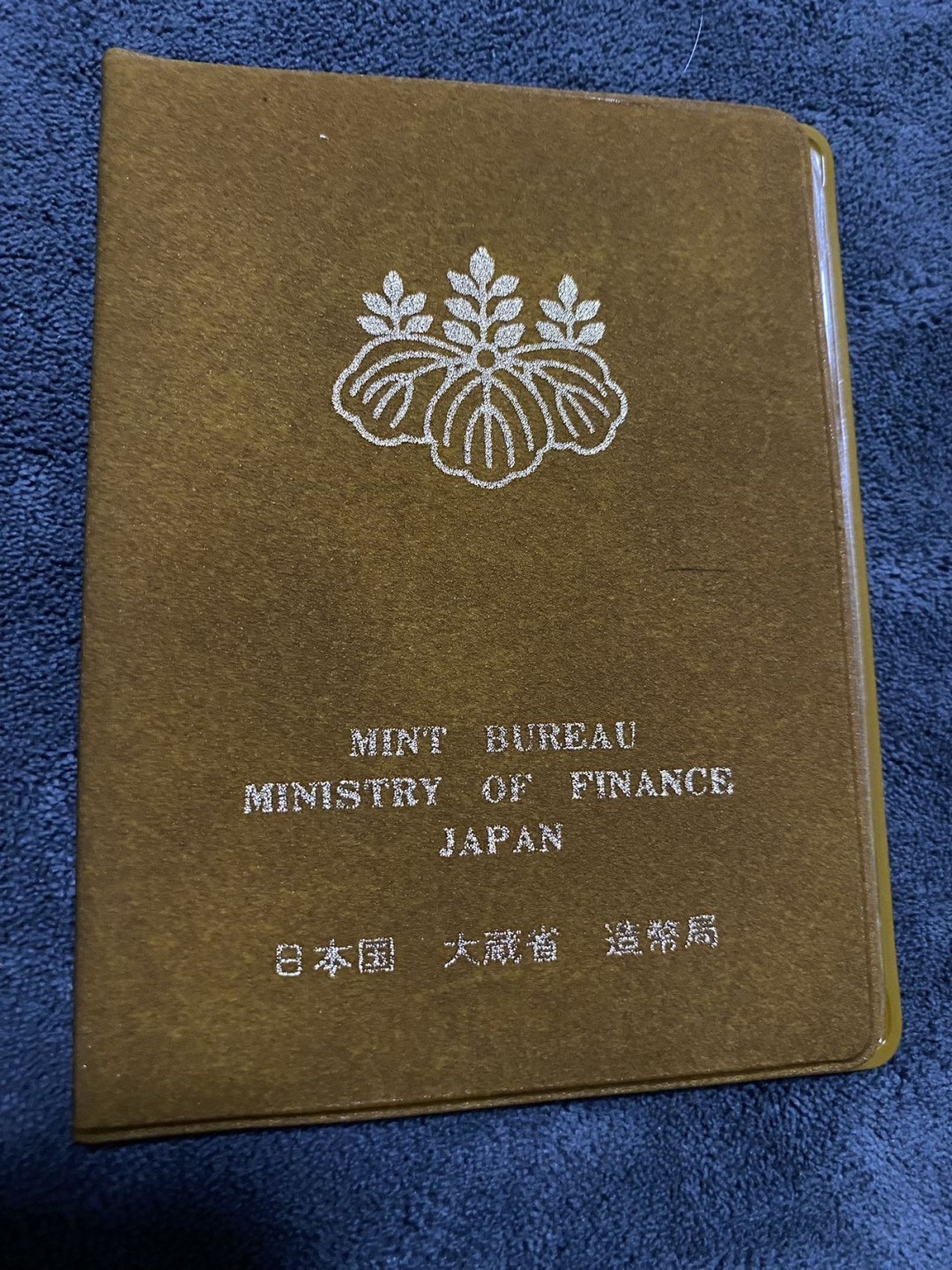 小葵钱铺 散币专场 第10期 日本1981年套币