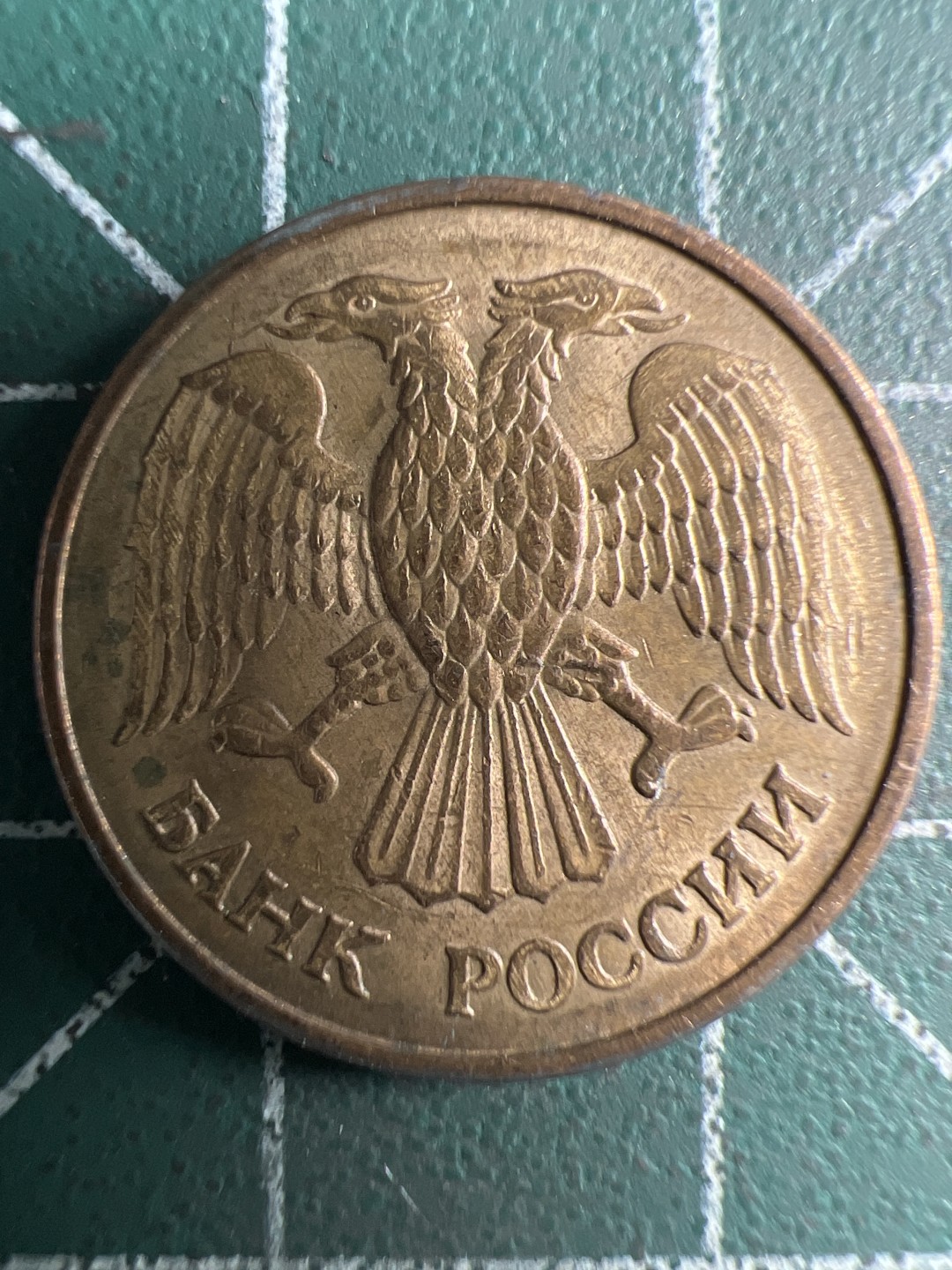泡泡堂第306期  世界硬币 （无押金，捡漏，全场20包邮，偏远地区除外，接收代拍业务） 俄罗斯1卢布