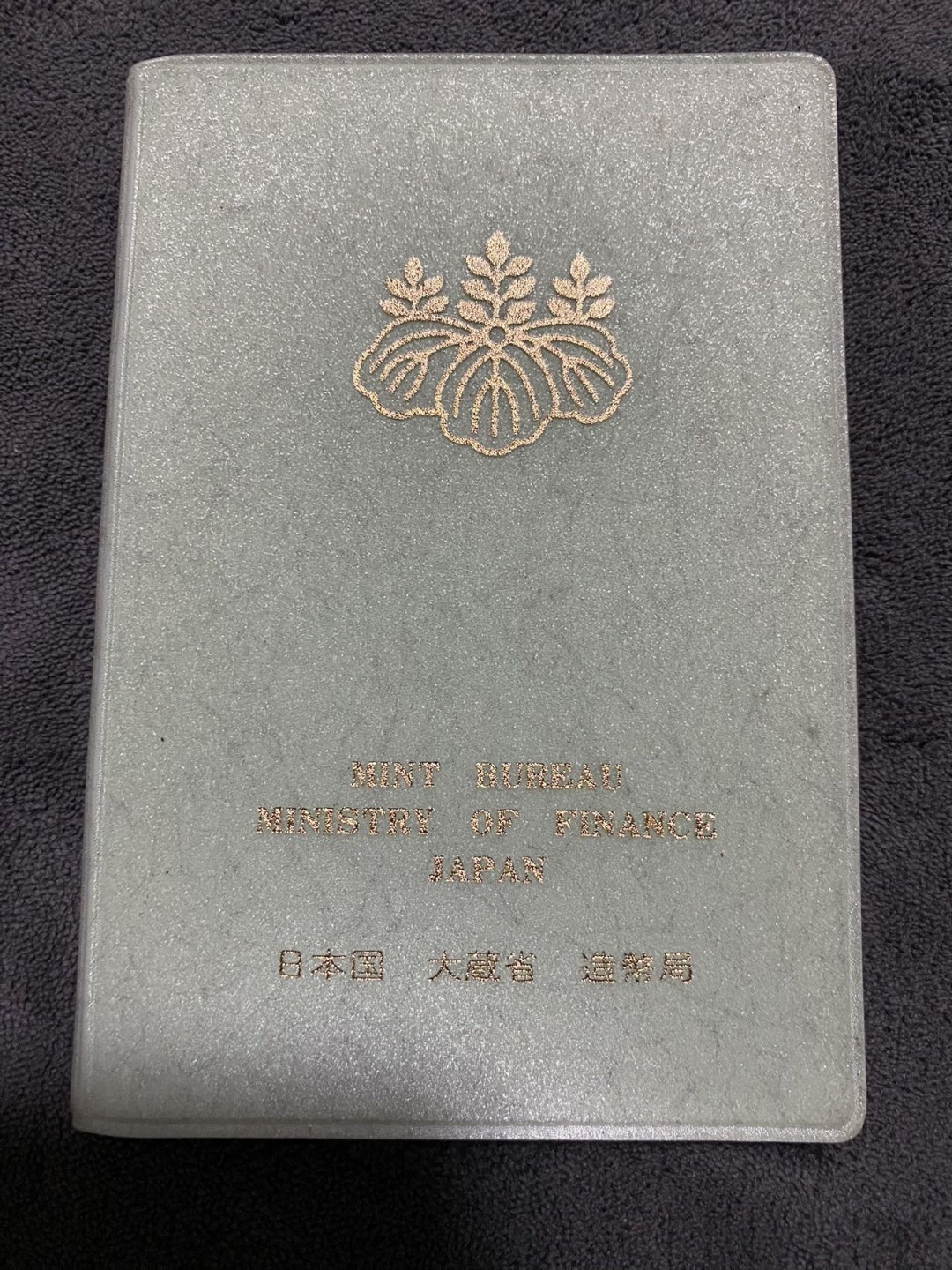 小葵钱铺 散币专场 第10期 日本1983年套币