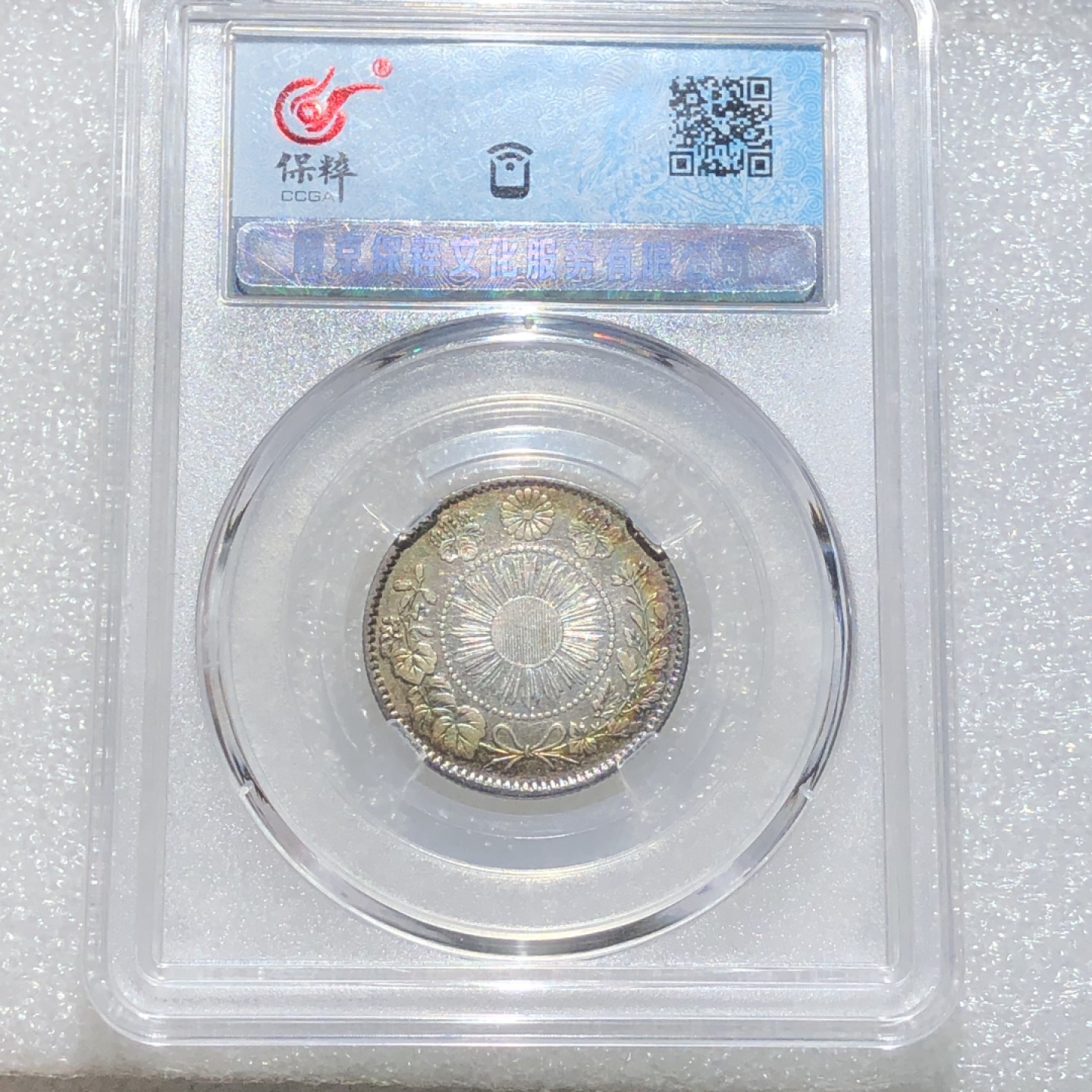 环球钱币第003场 80%银五彩日本旭日龙二十钱银币