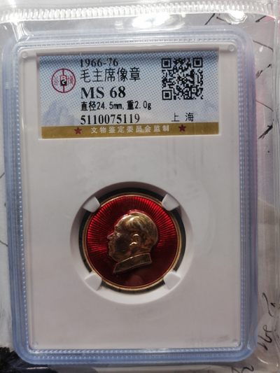 评级专场 - 毛主席像章（上海）