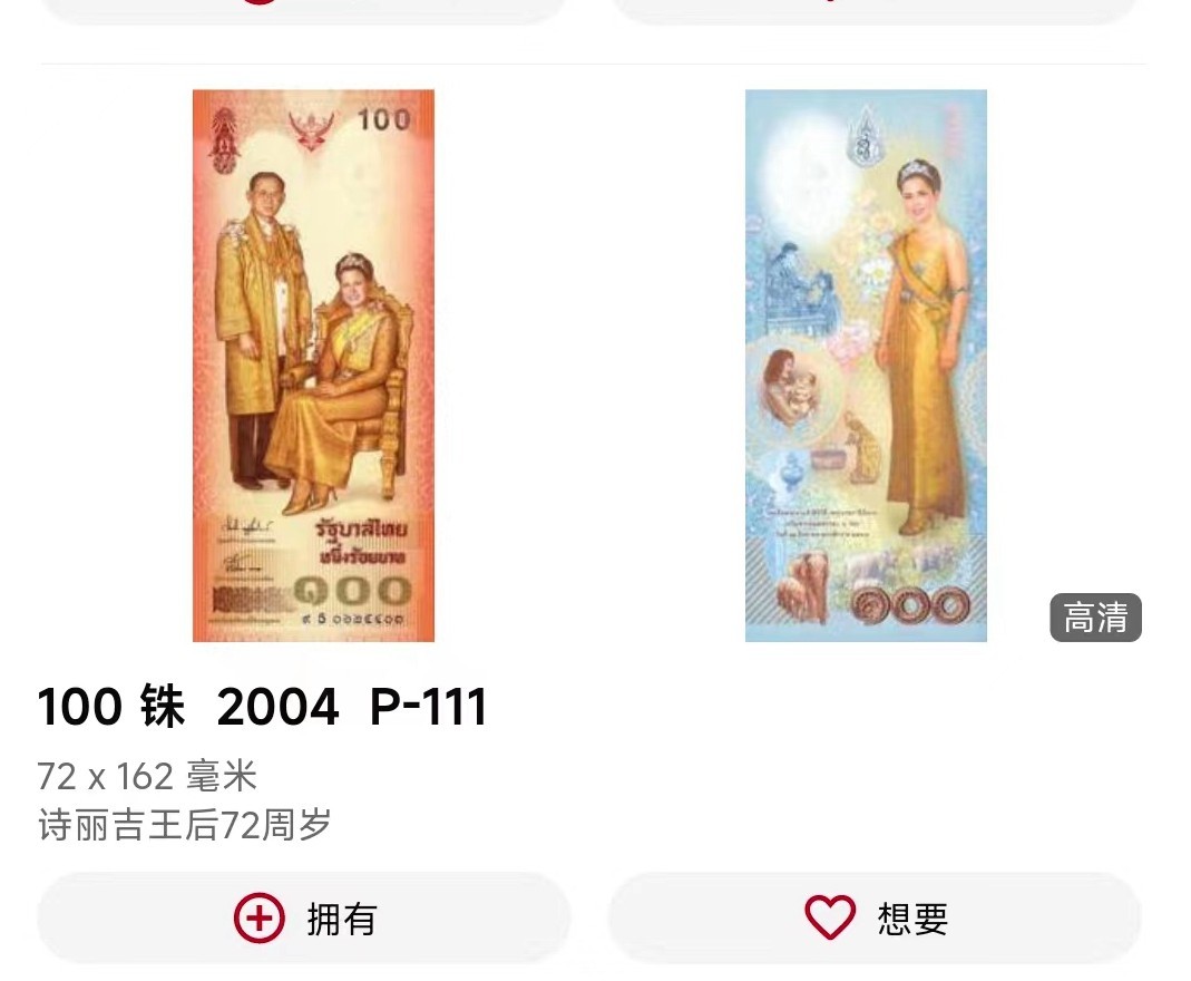 德纳罗测试钞、香港伊二1元、以色列、东南亚菲律宾/泰国/缅甸/老挝、英国/英属、沙俄、北越南/南越。世界纸币专场，彼得堡世界钱币勋章拍卖第51期，周六日两连拍