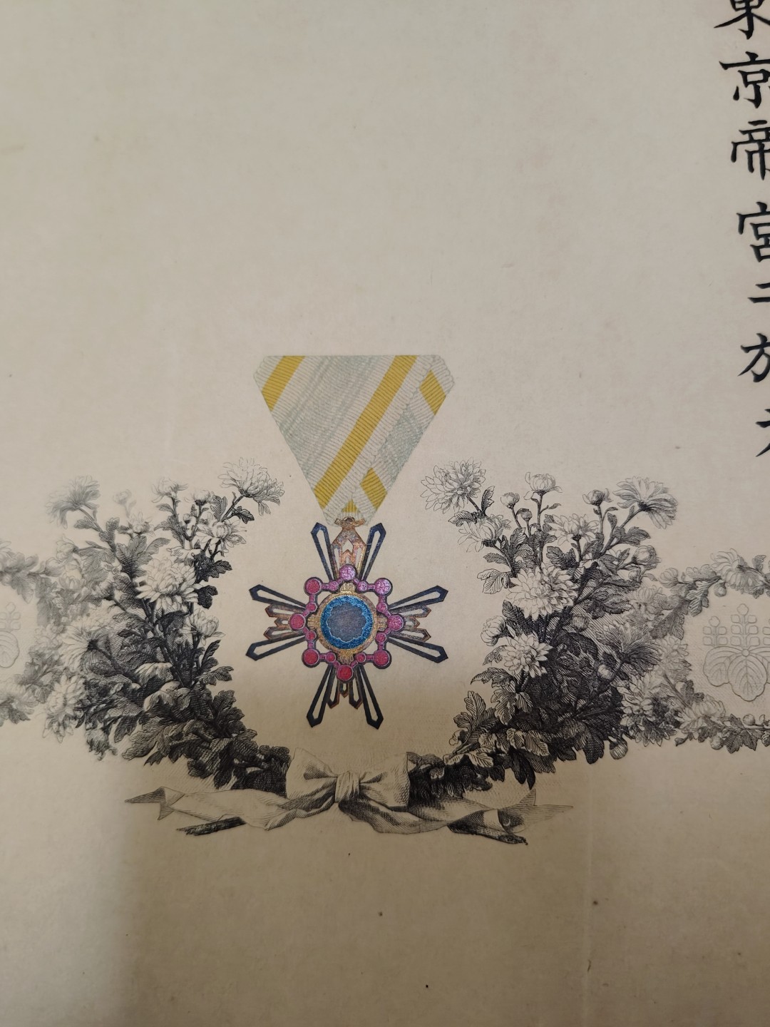 全场0元起拍 第54期 咸鱼国勋章拍卖专场 5月10日（周三）下午6：00开始 和田武 大正时期五等瑞宝章勋纪