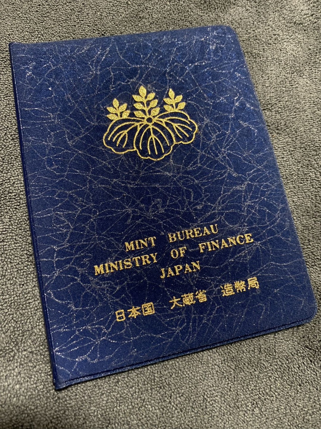 小葵钱铺 散币专场 第10期 日本1978年套币