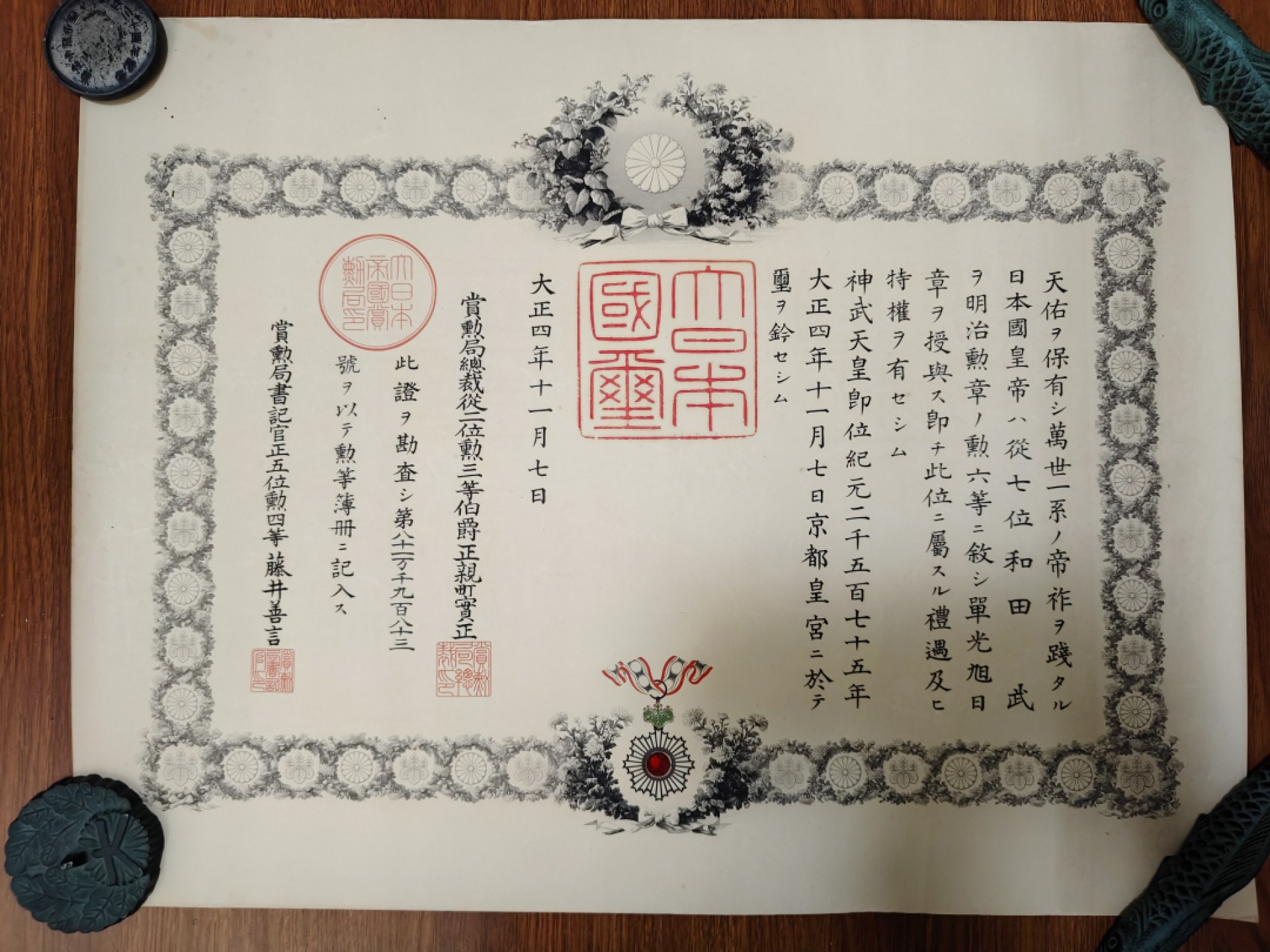 全场0元起拍 第54期 咸鱼国勋章拍卖专场 5月10日（周三）下午6：00开始 和田武 大正时期六等旭日章 勋纪