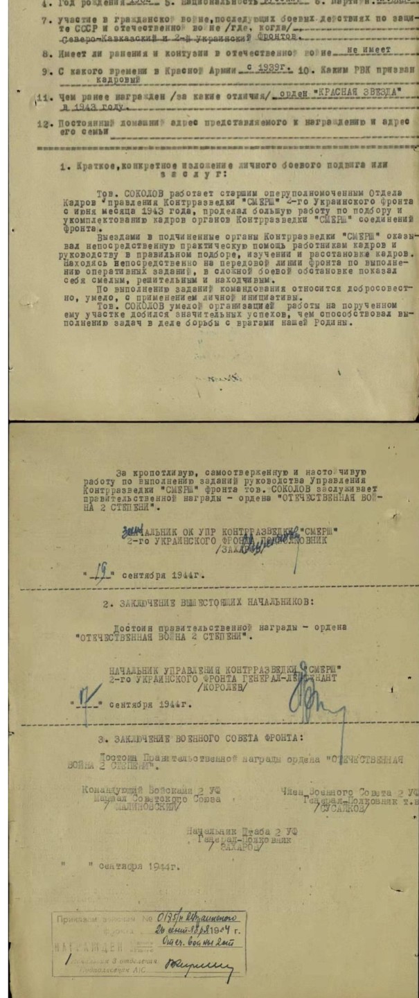 大猫徽章拍卖第223期 苏联43二卫2⃣️ 档案齐全 元帅签发 好品