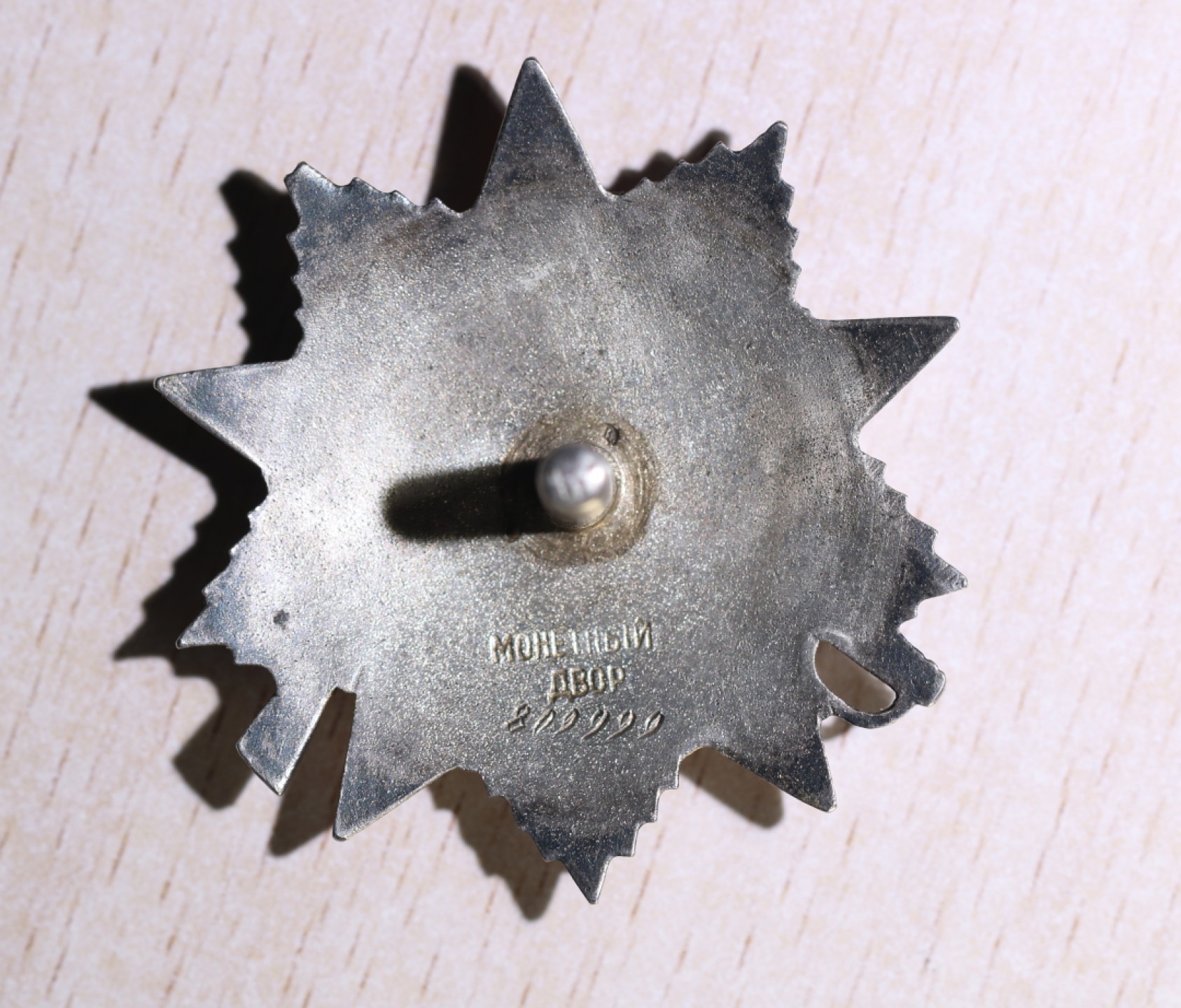 大猫徽章拍卖第223期 苏联43二卫 好号码 未查档