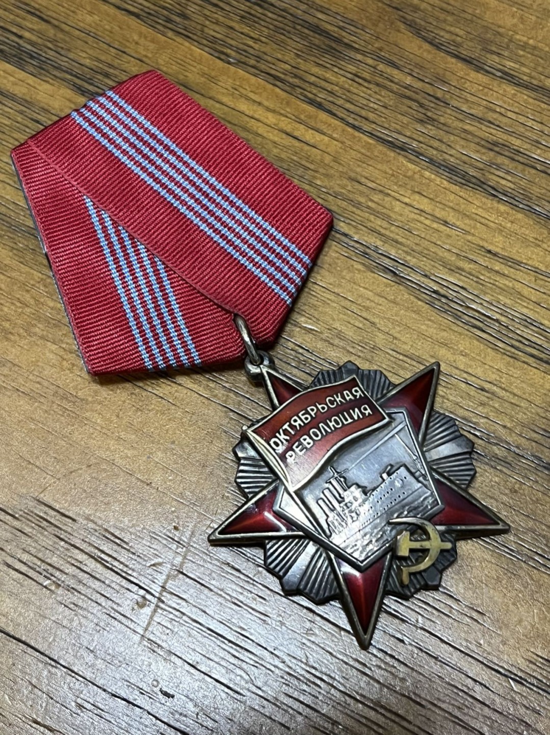 纯粹 勋章小拍第三场  苏联十月革命勋章