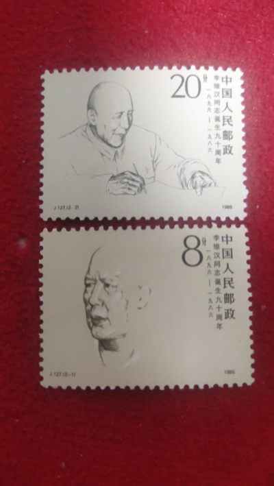 古币，邮票，纪念币场，保真包老 - 李维汉全新86年原胶片