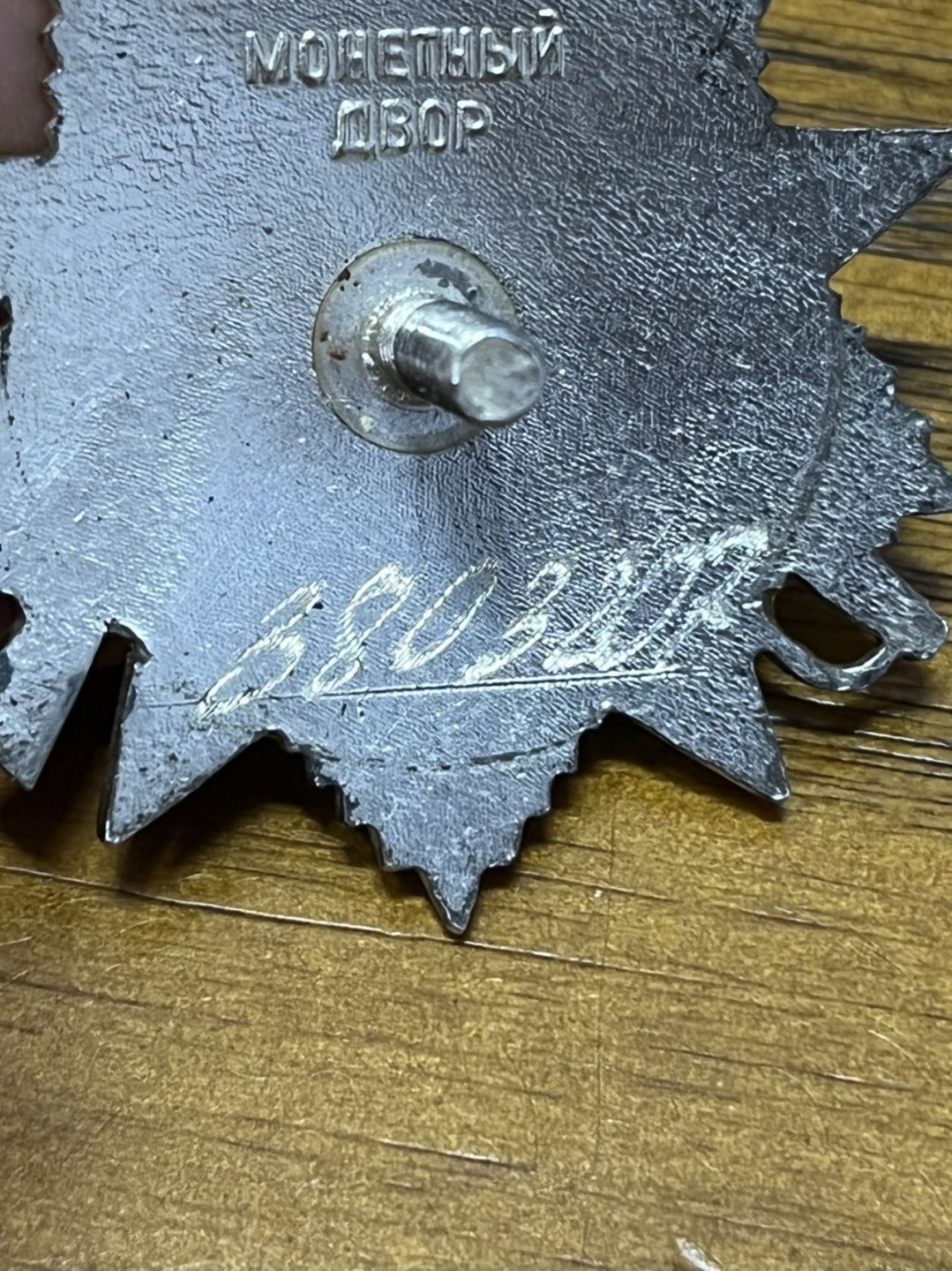 纯粹 勋章小拍第三场  苏联二级卫国勋章 852