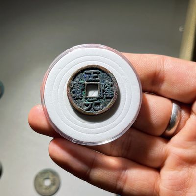 全场0元起拍，第113期，周日21：00【博古收藏】古钱币拍卖专场 - 正隆