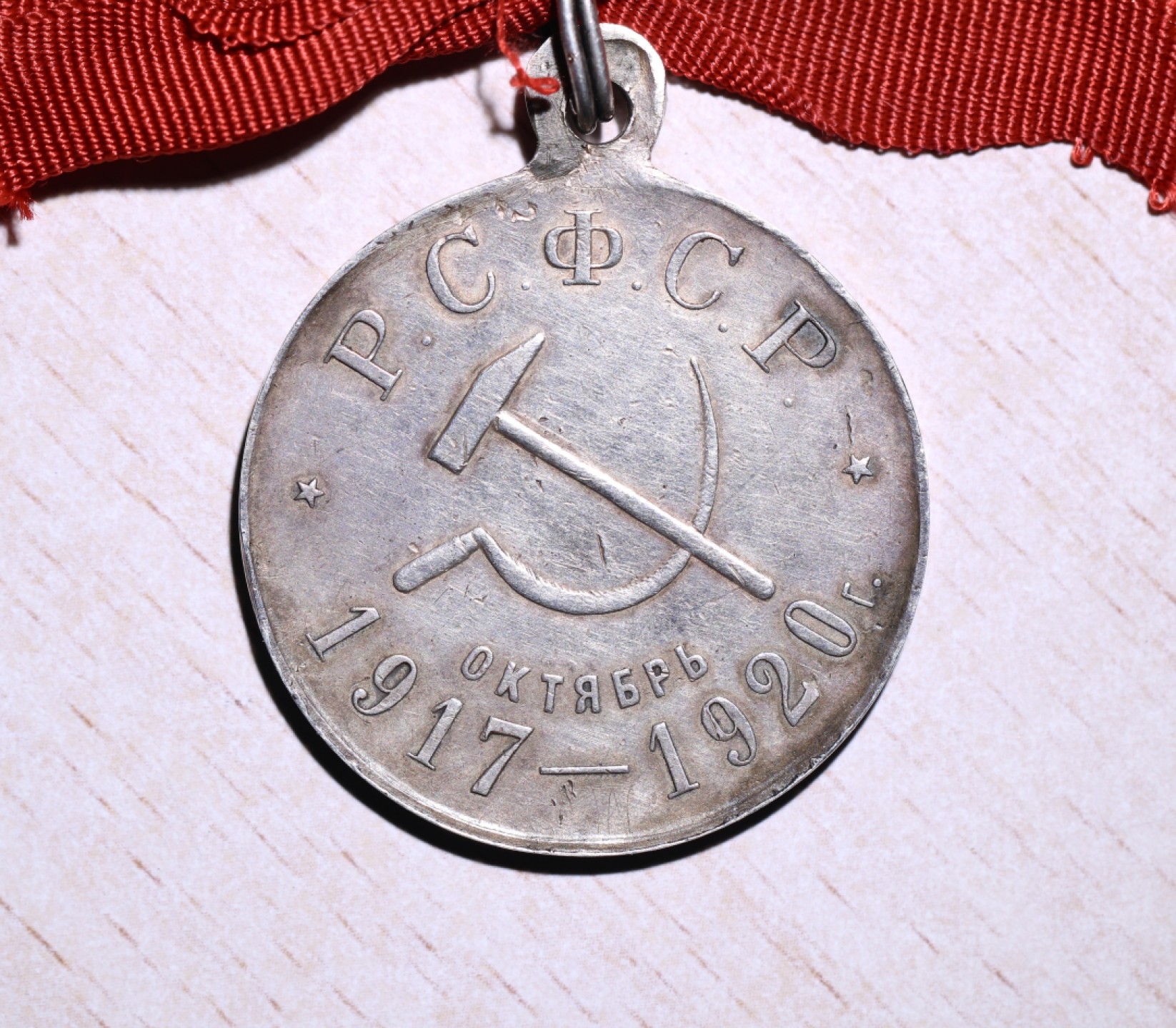 大猫徽章拍卖第223期 苏联十月革命三周年奖章
