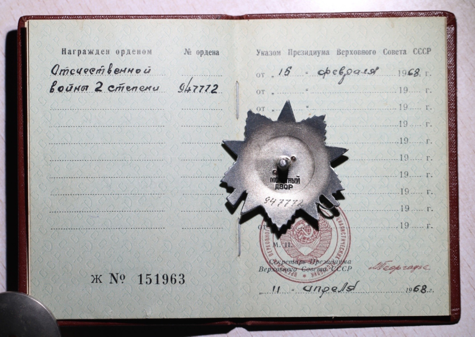 大猫徽章拍卖第223期 苏联43二卫3⃣️ 全品带证