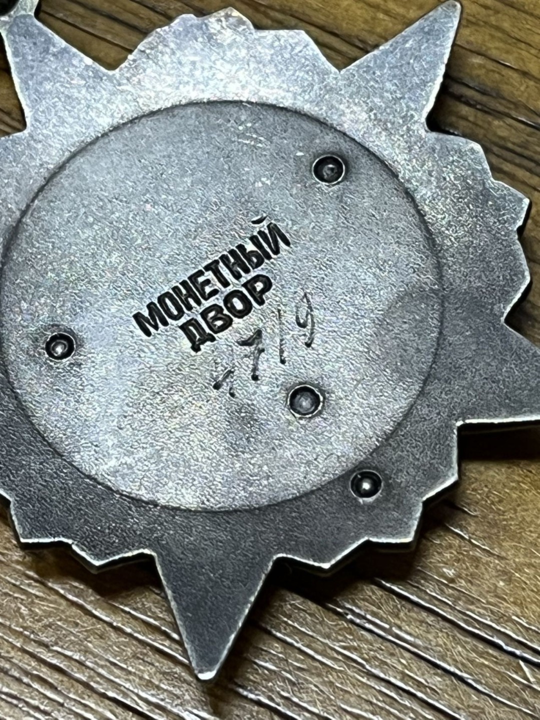 纯粹 勋章小拍第三场  苏联十月革命勋章