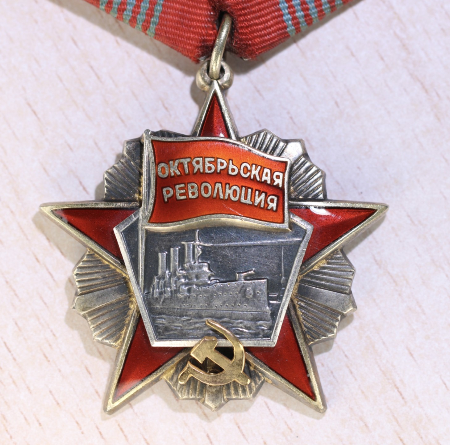 大猫徽章拍卖第223期 苏联十月革命勋章 好品