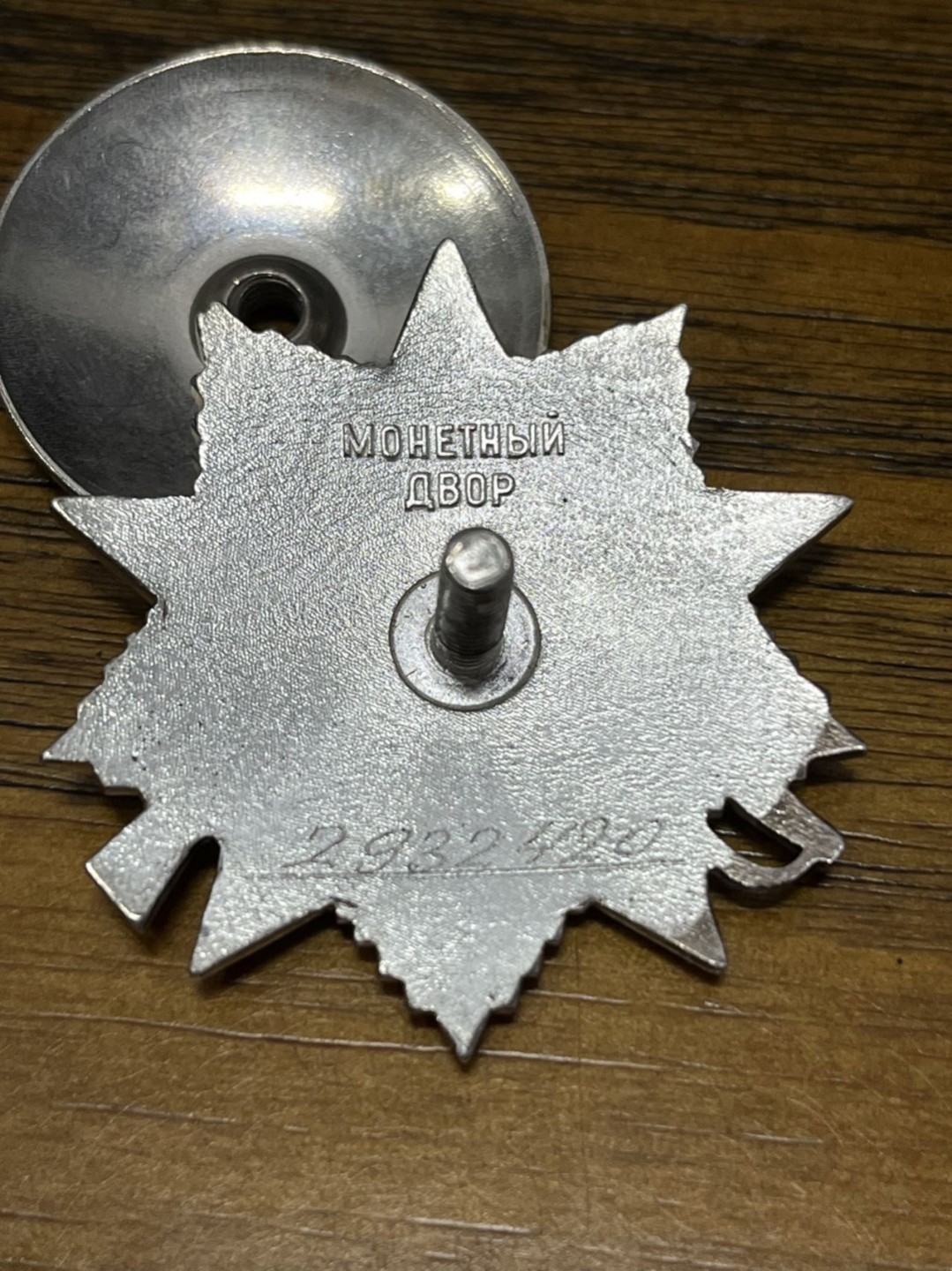 纯粹 勋章小拍第三场  苏联二级卫国勋章 852