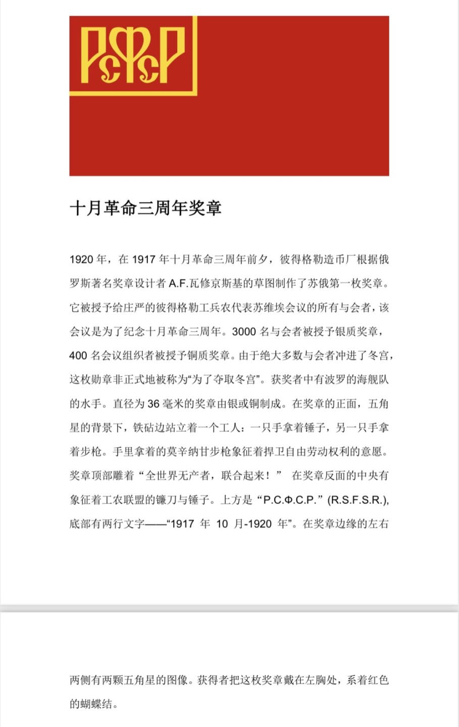 大猫徽章拍卖第223期 苏联十月革命三周年奖章