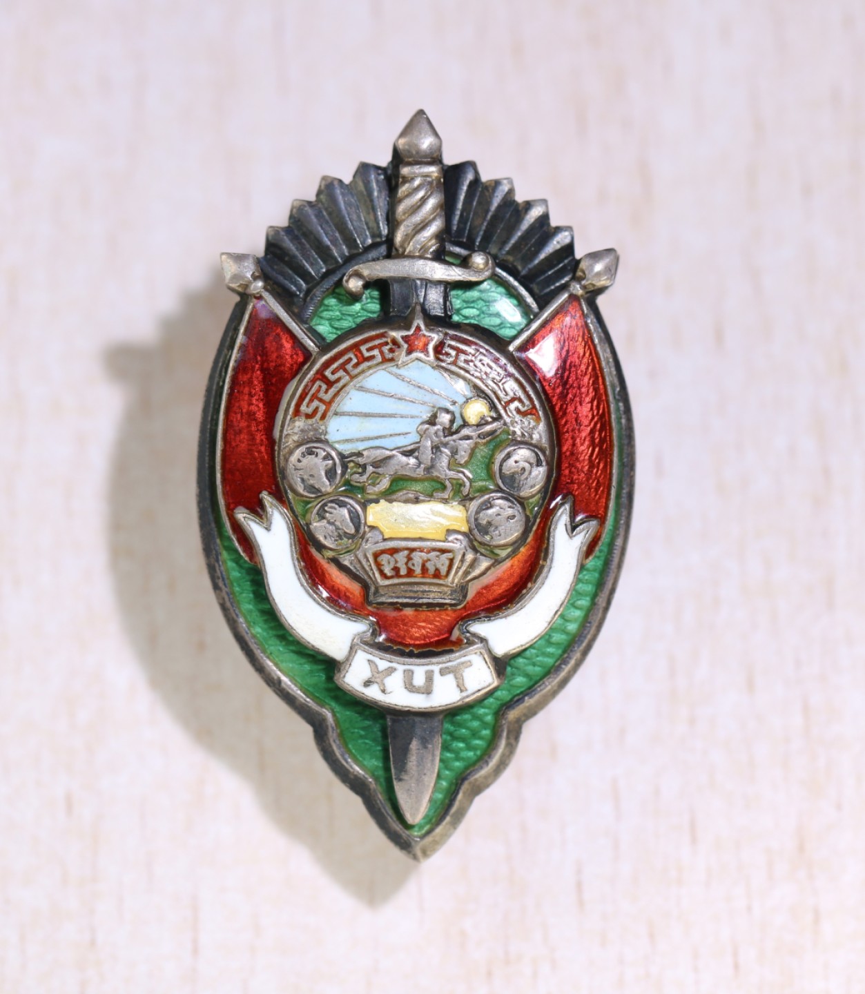 大猫徽章拍卖第223期  蒙古🇲🇳内务部荣誉证章 银质全品