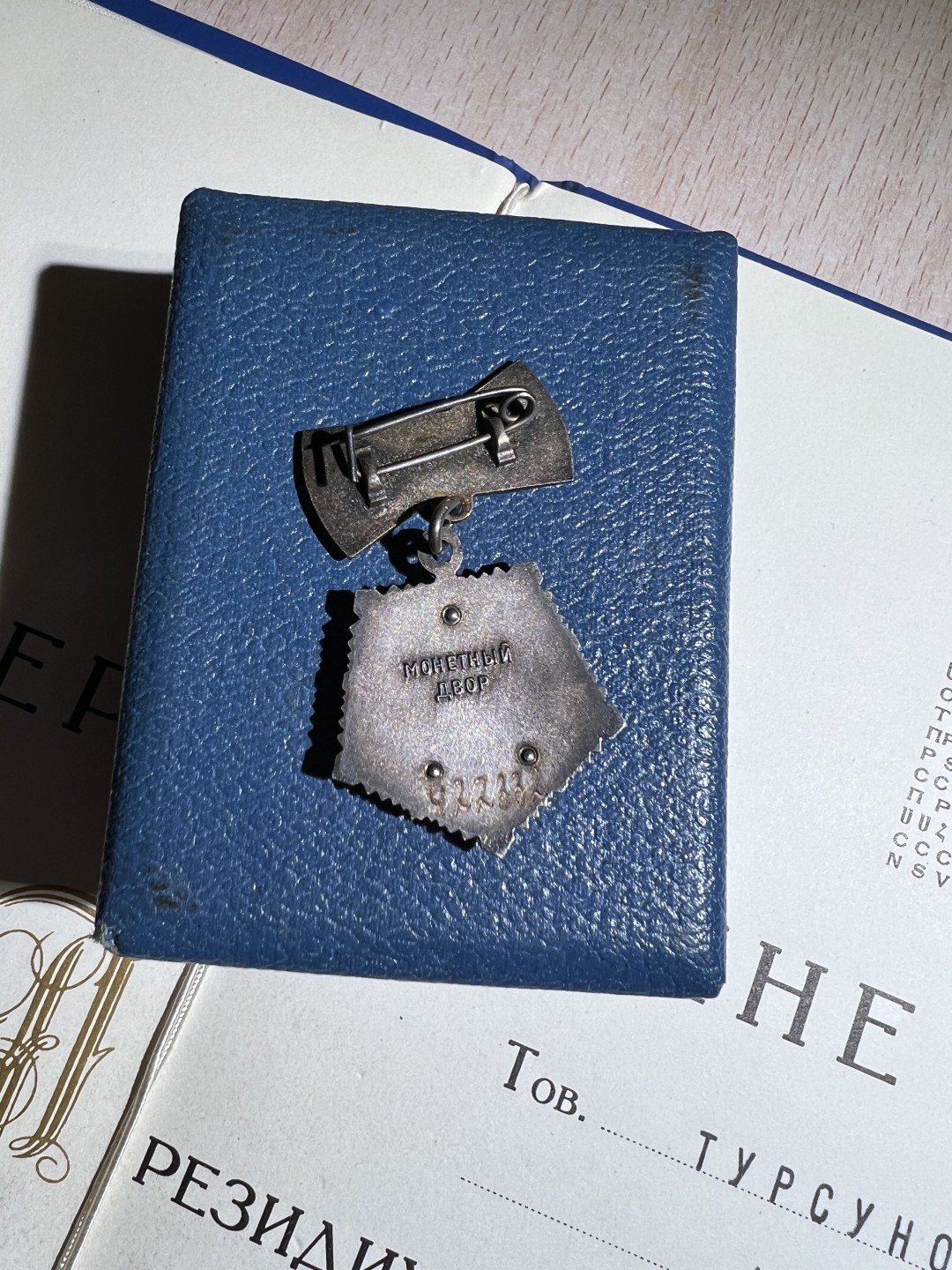 大猫徽章拍卖第223期 苏联母亲勋奖章套 