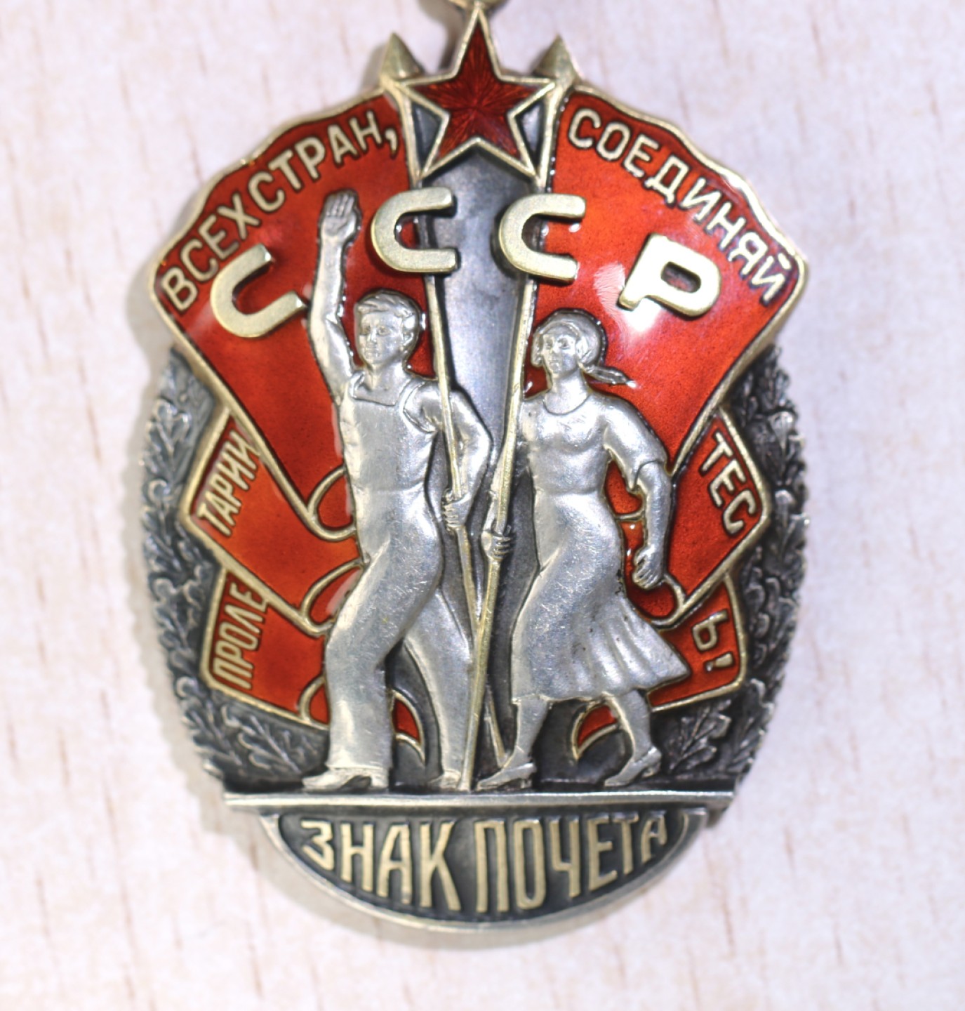 大猫徽章拍卖第223期 苏联荣誉勋章 早期平板 好品