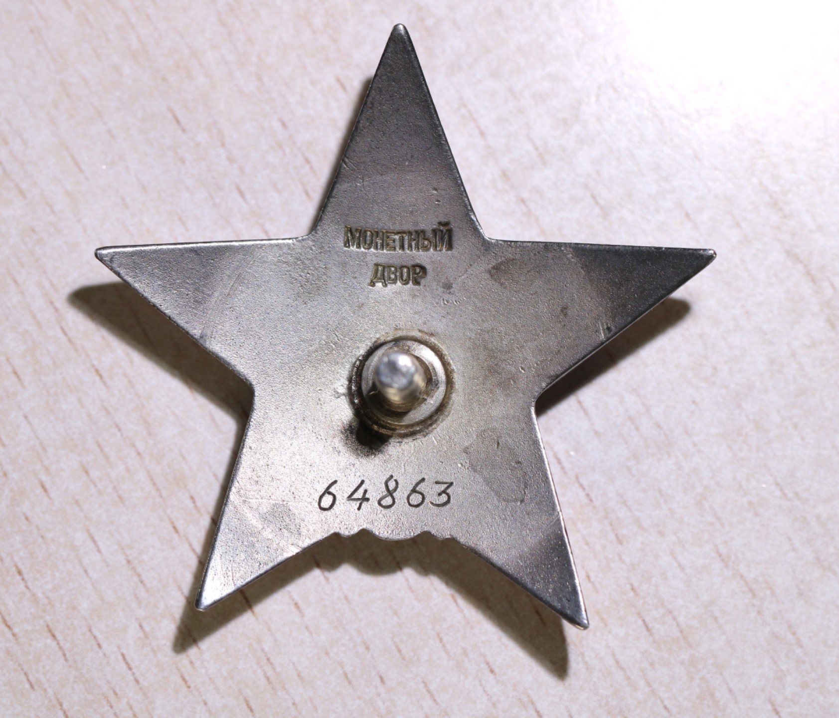 大猫徽章拍卖第223期 苏联红星勋章2⃣️ 早期台式版 档案齐全 