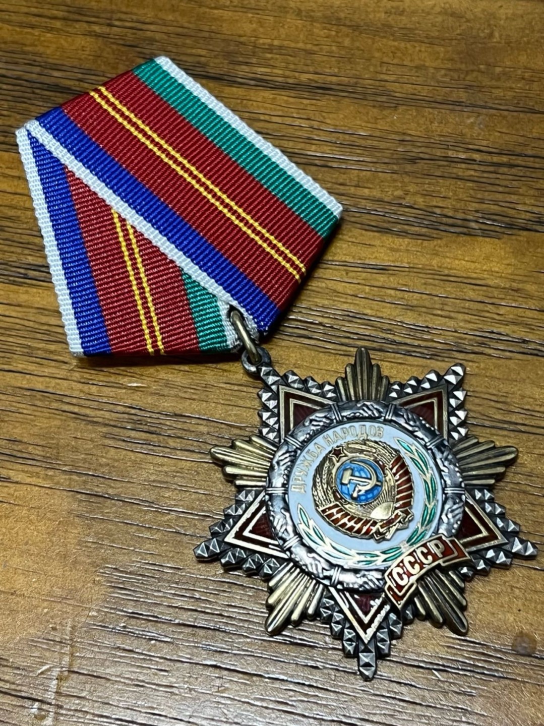 纯粹 勋章小拍第三场  苏联各族人民友谊勋章