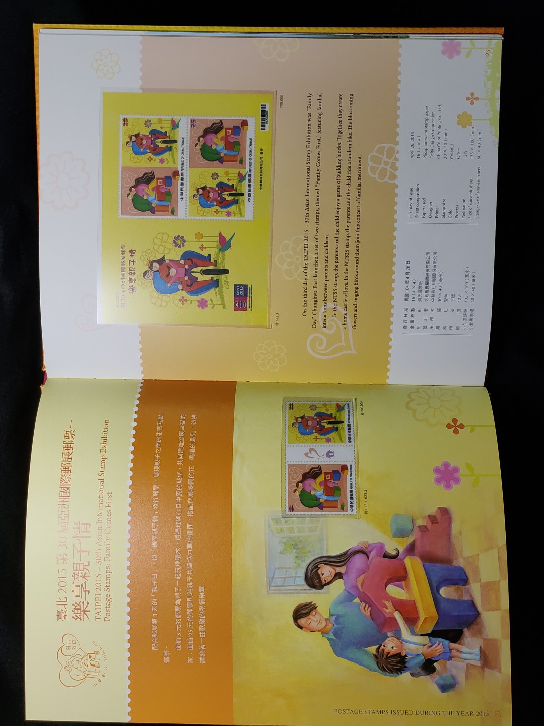 原装：2015年中国台湾精装邮票年册